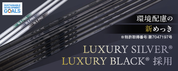 日本シャフト / LUXURY SILVER・BLACK